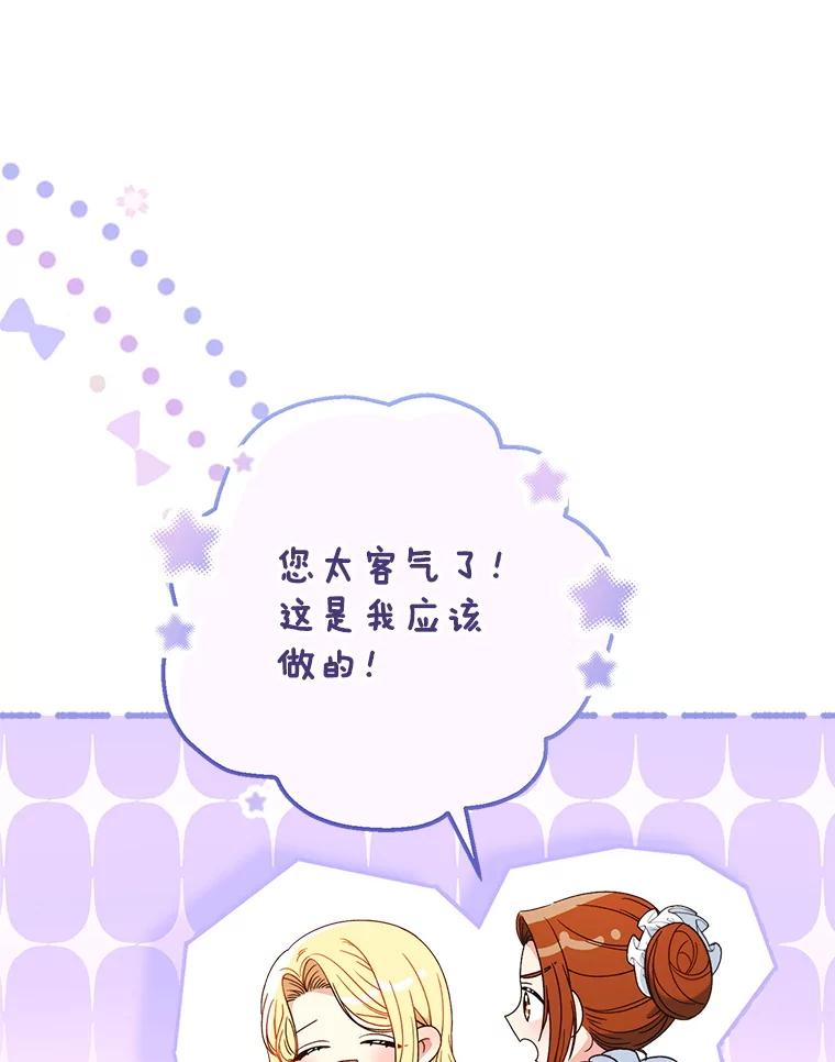 《这次要好好养妹妹》56.薇薇安登门 第135页