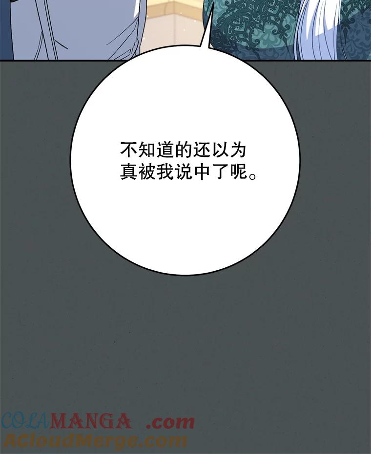 《这次要好好养妹妹》56.薇薇安登门 第53页