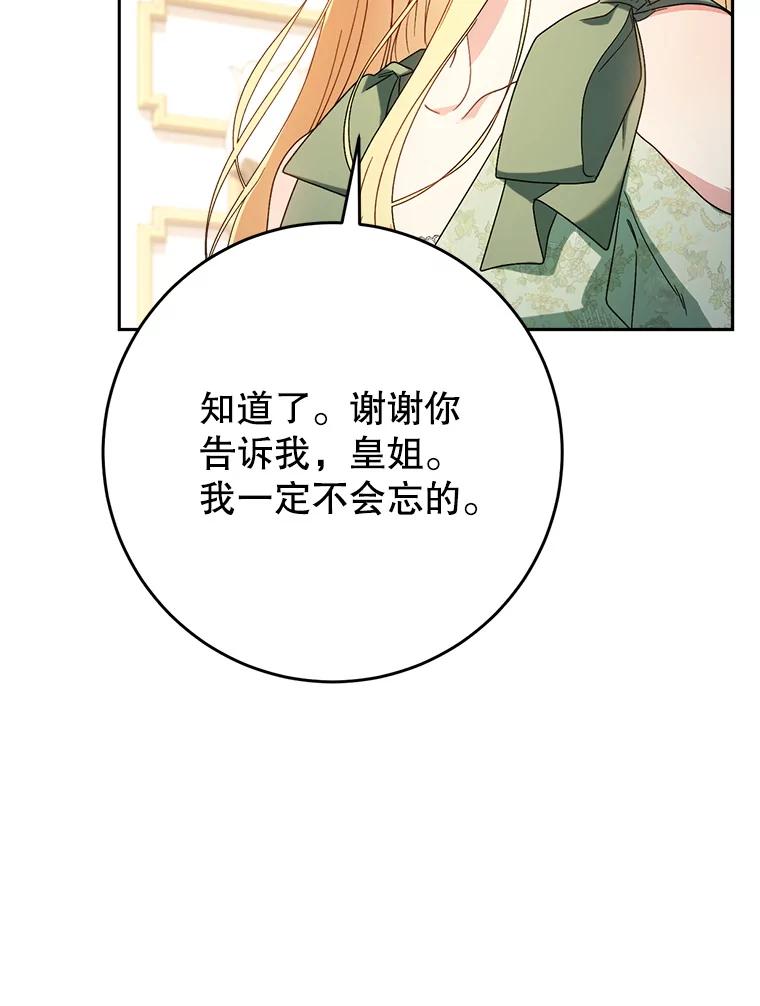 《这次要好好养妹妹》56.薇薇安登门 第119页