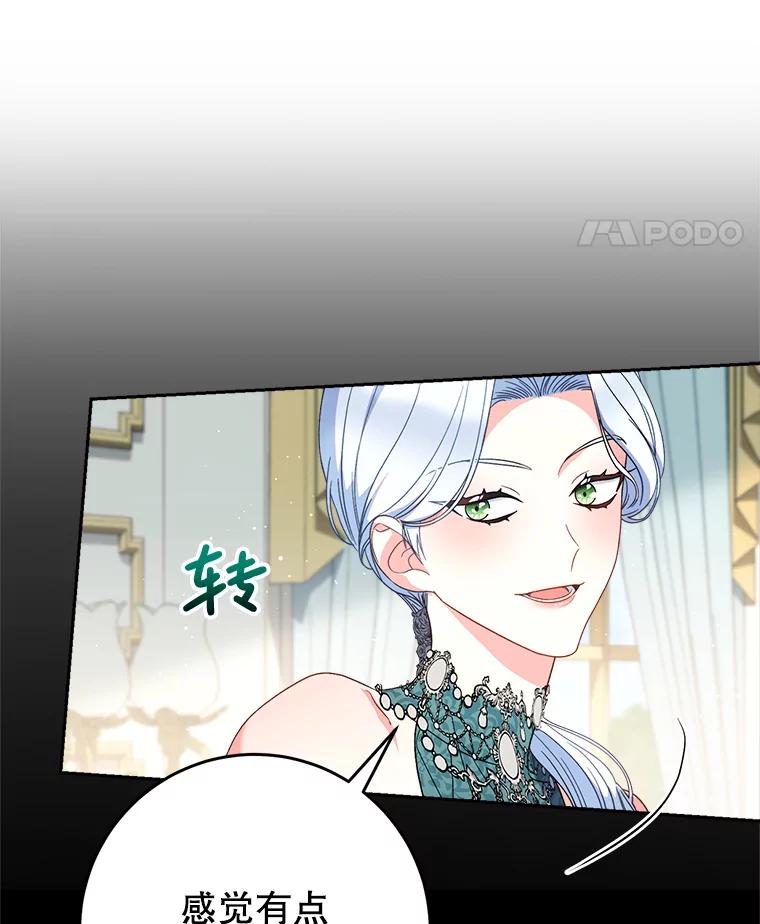 《这次要好好养妹妹》56.薇薇安登门 第44页
