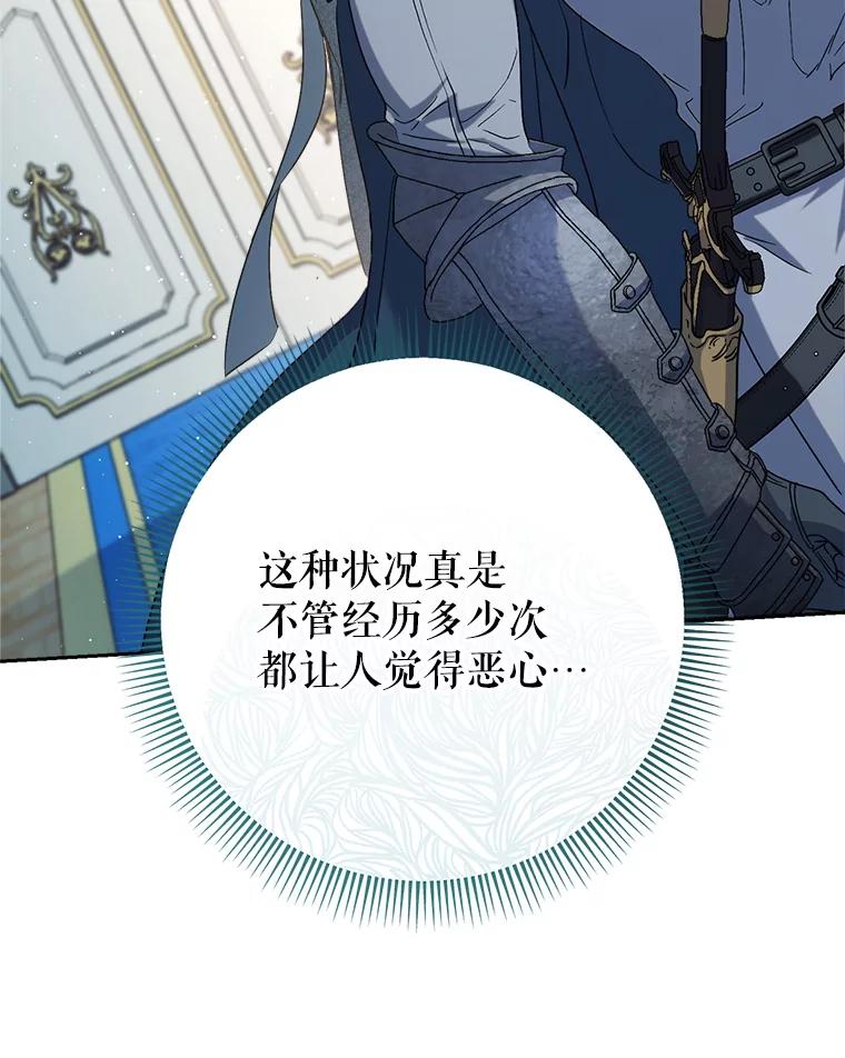 《这次要好好养妹妹》56.薇薇安登门 第91页