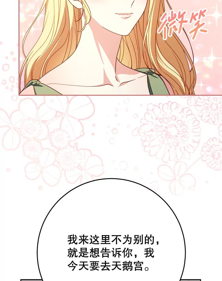 《这次要好好养妹妹》56.薇薇安登门 第16页