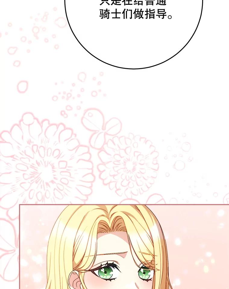 《这次要好好养妹妹》56.薇薇安登门 第15页