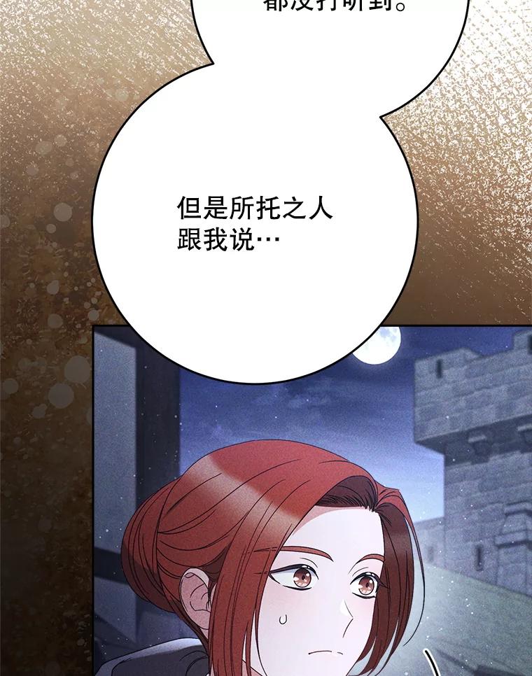 《这次要好好养妹妹》56.薇薇安登门 第140页