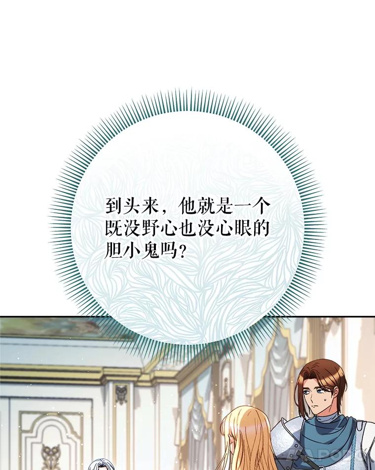 《这次要好好养妹妹》56.薇薇安登门 第94页