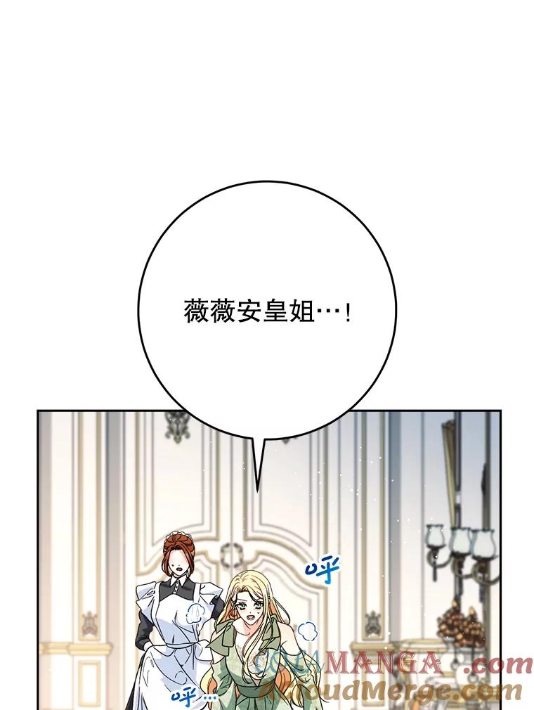 《这次要好好养妹妹》56.薇薇安登门 第85页