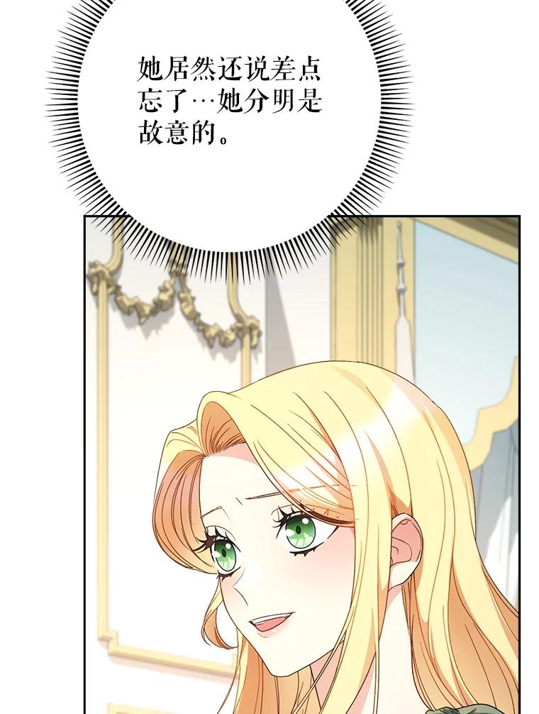 《这次要好好养妹妹》56.薇薇安登门 第118页
