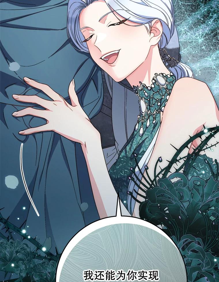 《这次要好好养妹妹》56.薇薇安登门 第75页