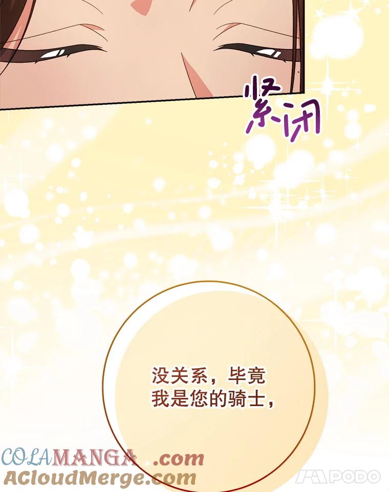 《这次要好好养妹妹》56.薇薇安登门 第21页