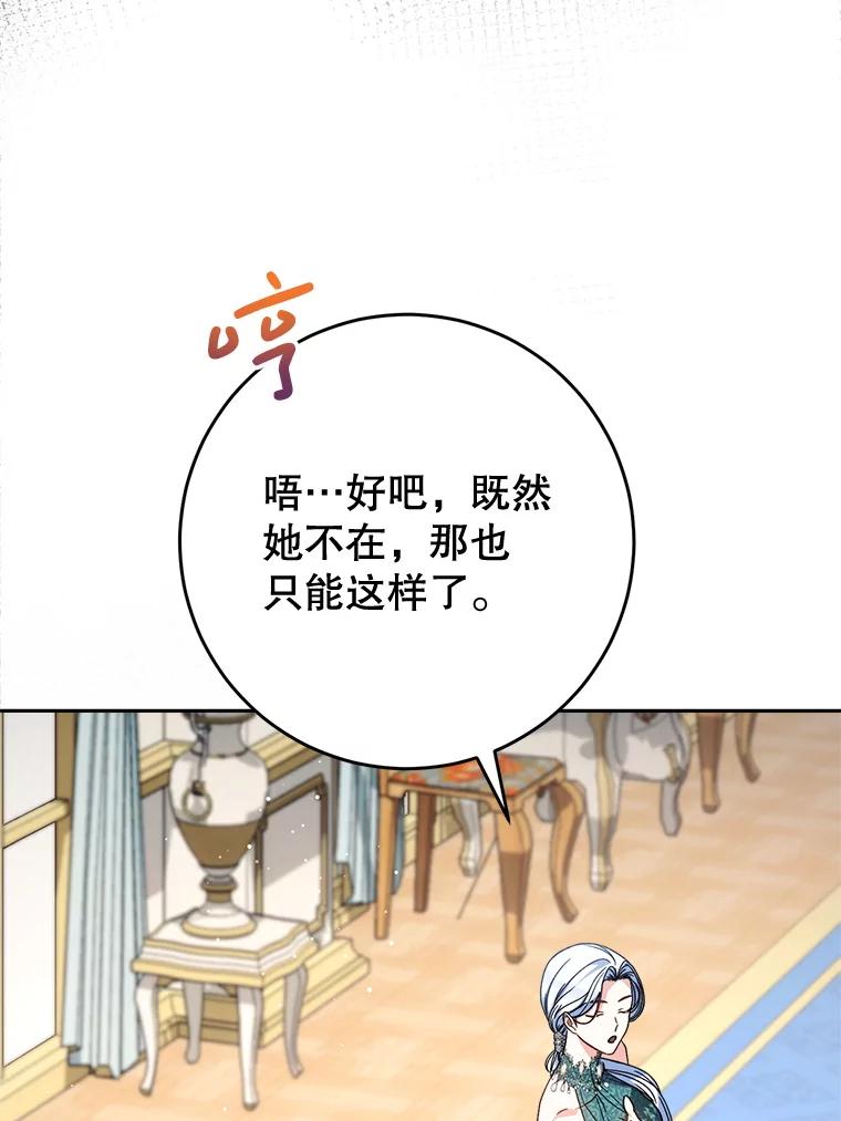 《这次要好好养妹妹》56.薇薇安登门 第40页