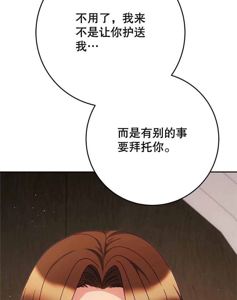《这次要好好养妹妹》56.薇薇安登门 第19页
