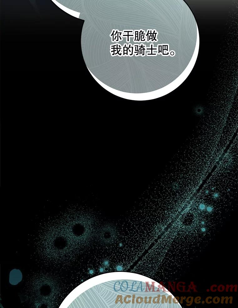 《这次要好好养妹妹》56.薇薇安登门 第73页