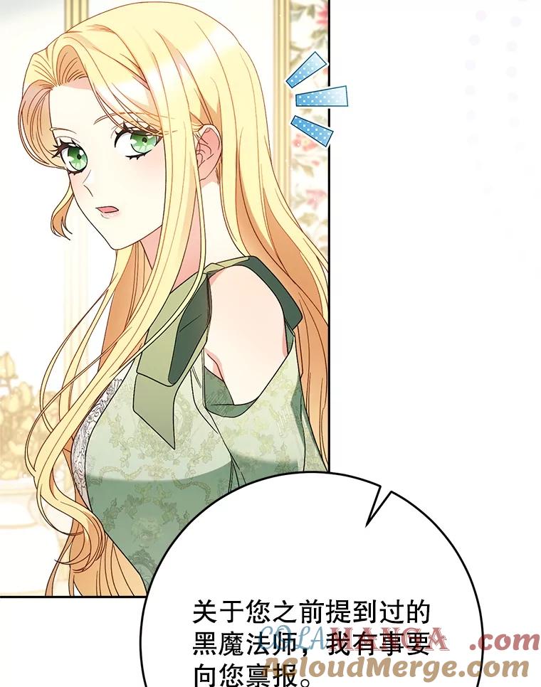 《这次要好好养妹妹》56.薇薇安登门 第137页