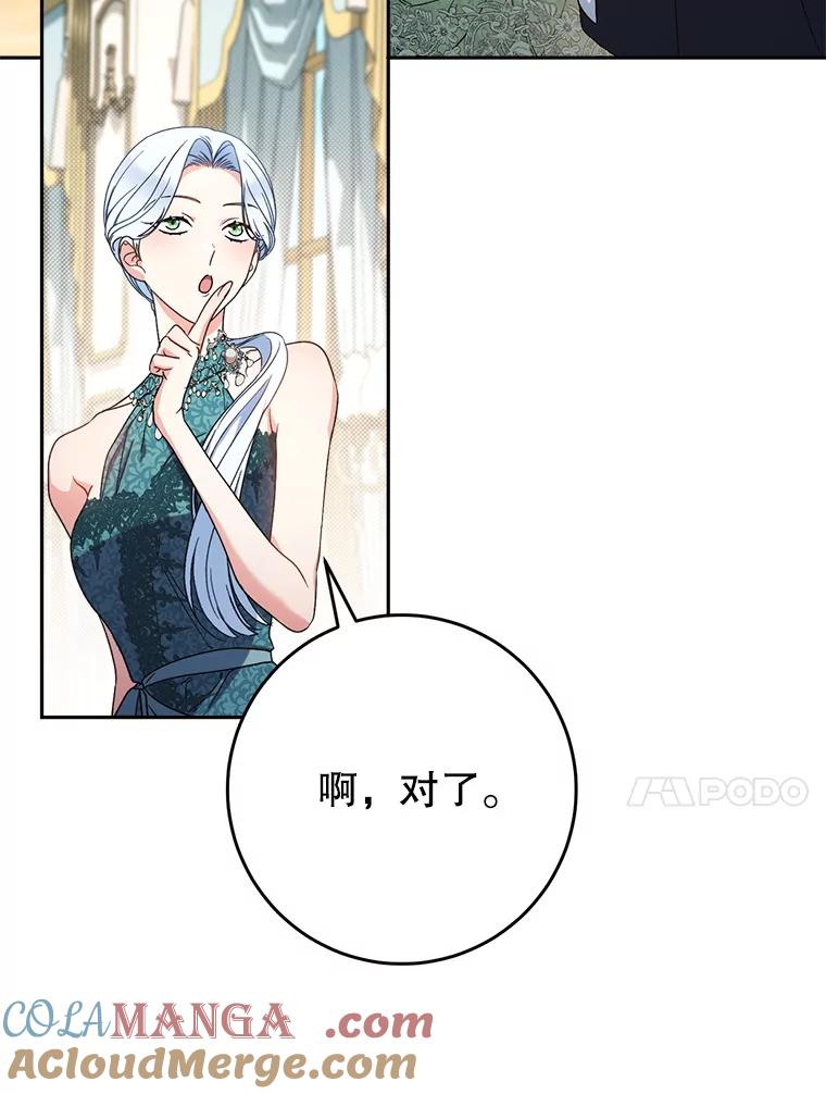 《这次要好好养妹妹》56.薇薇安登门 第113页