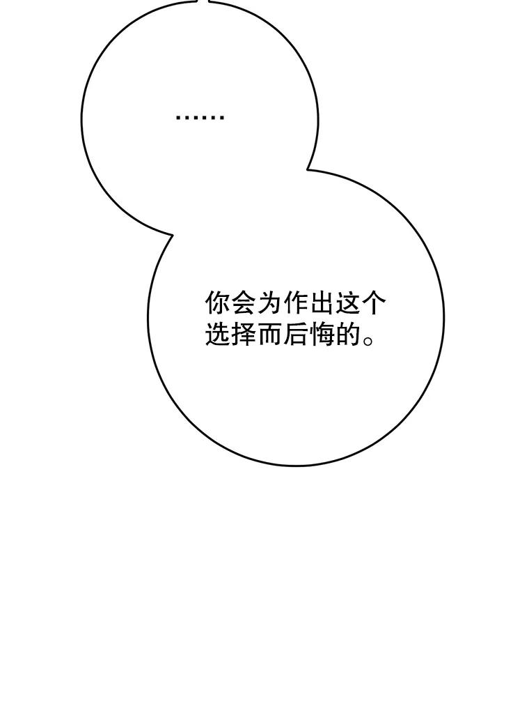《这次要好好养妹妹》56.薇薇安登门 第83页