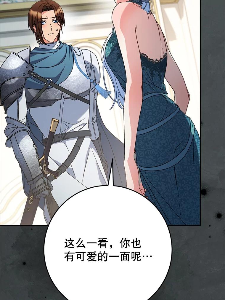 《这次要好好养妹妹》56.薇薇安登门 第55页