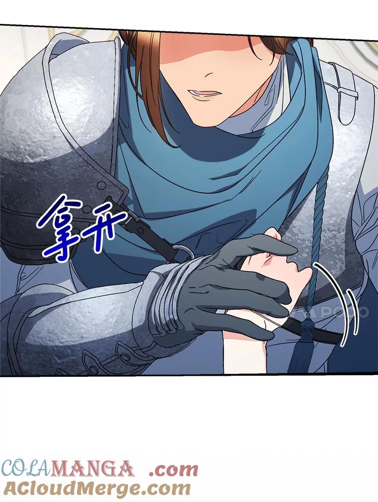 《这次要好好养妹妹》56.薇薇安登门 第77页