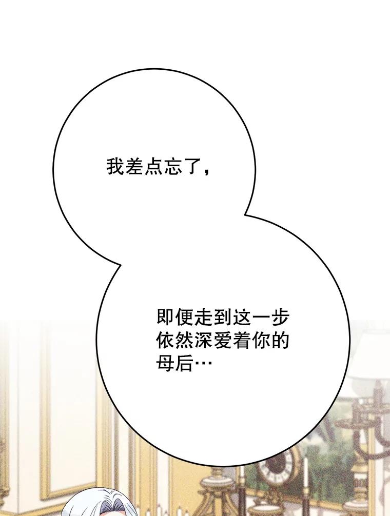 《这次要好好养妹妹》56.薇薇安登门 第114页