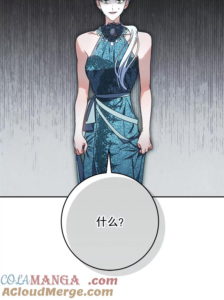 《这次要好好养妹妹》56.薇薇安登门 第121页