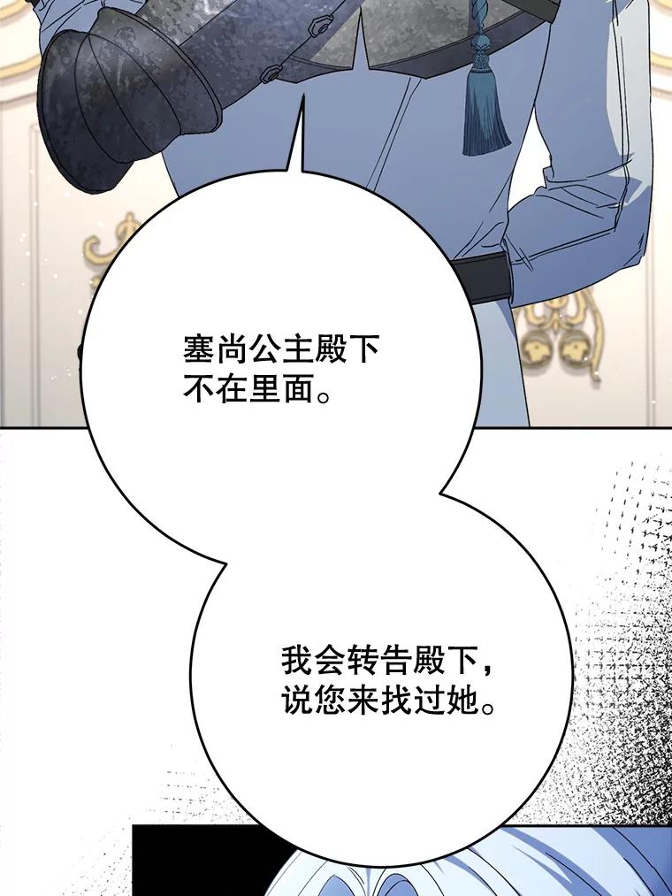 《这次要好好养妹妹》56.薇薇安登门 第38页