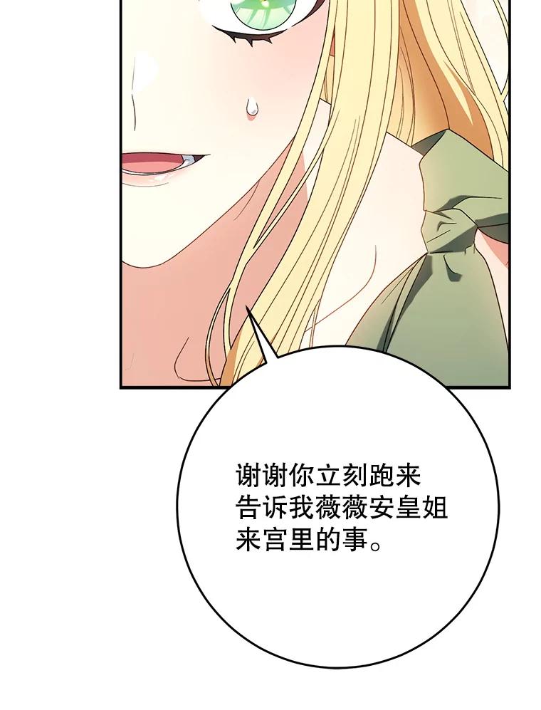 《这次要好好养妹妹》56.薇薇安登门 第134页