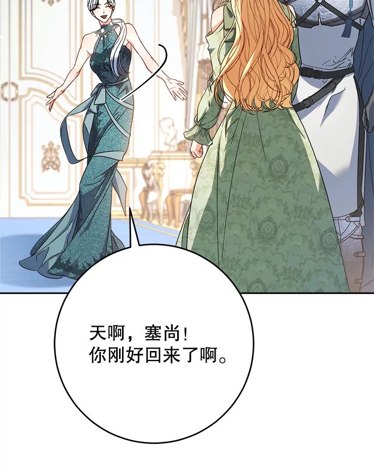 《这次要好好养妹妹》56.薇薇安登门 第95页