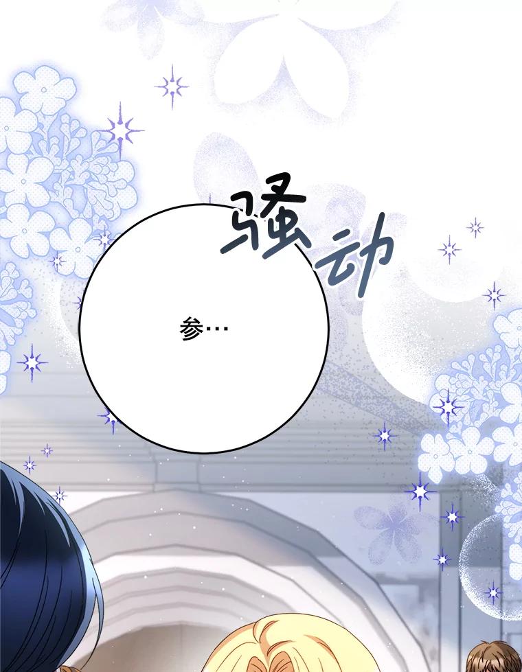 《这次要好好养妹妹》56.薇薇安登门 第8页