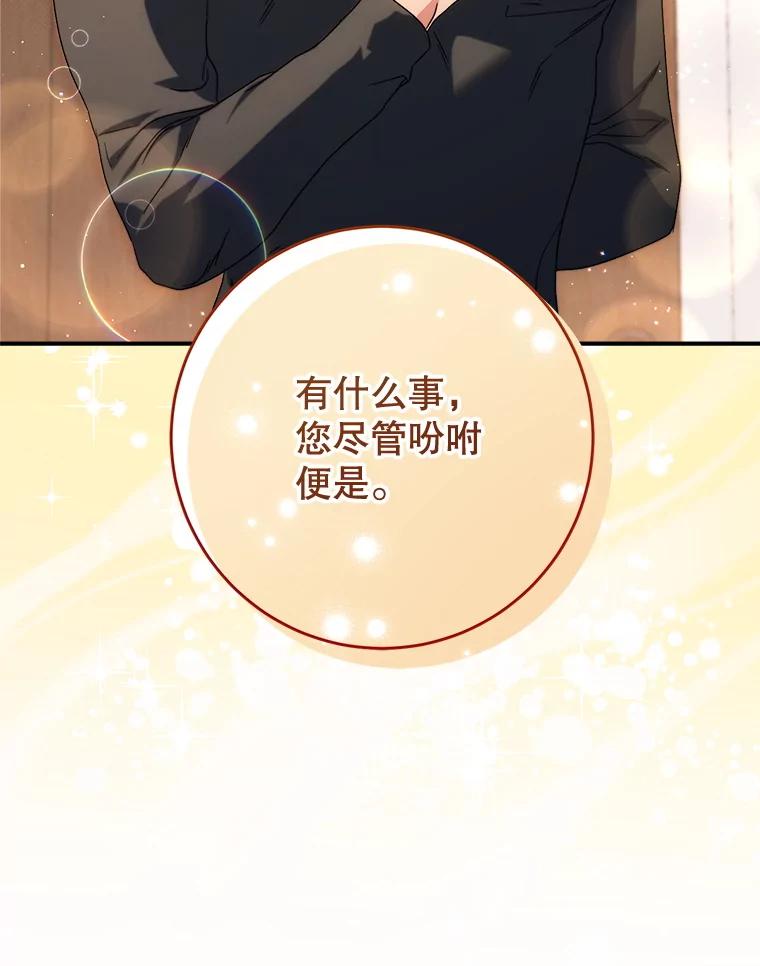 《这次要好好养妹妹》56.薇薇安登门 第23页