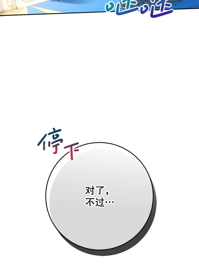《这次要好好养妹妹》56.薇薇安登门 第43页