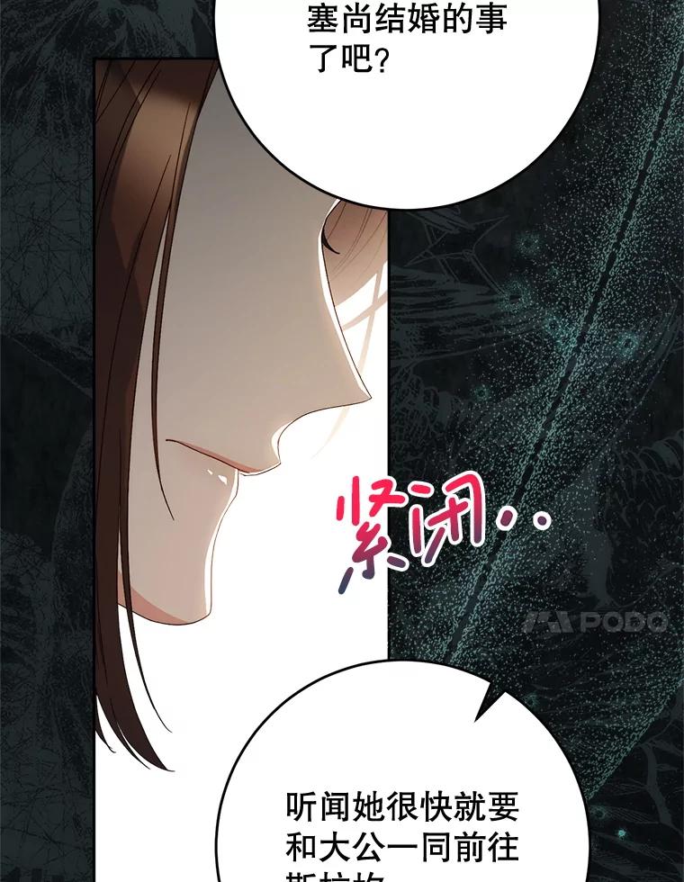 《这次要好好养妹妹》56.薇薇安登门 第67页