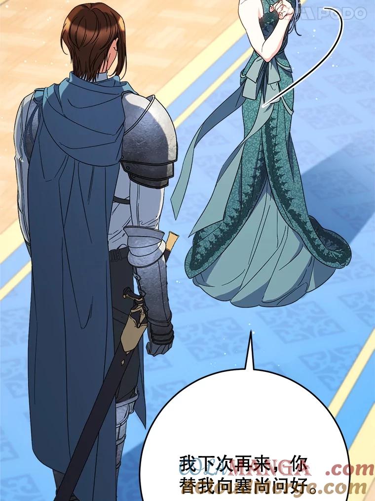 《这次要好好养妹妹》56.薇薇安登门 第41页