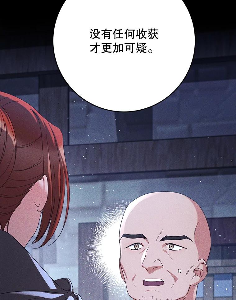 《这次要好好养妹妹》56.薇薇安登门 第142页