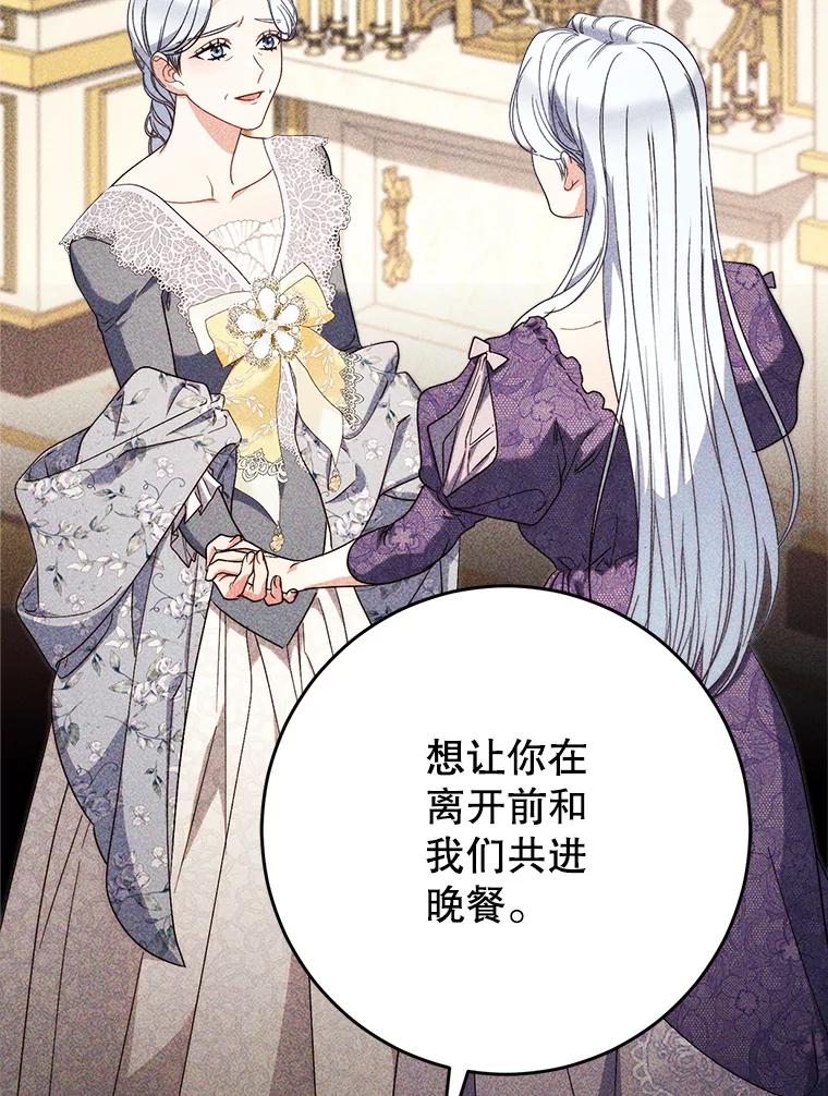 《这次要好好养妹妹》56.薇薇安登门 第115页