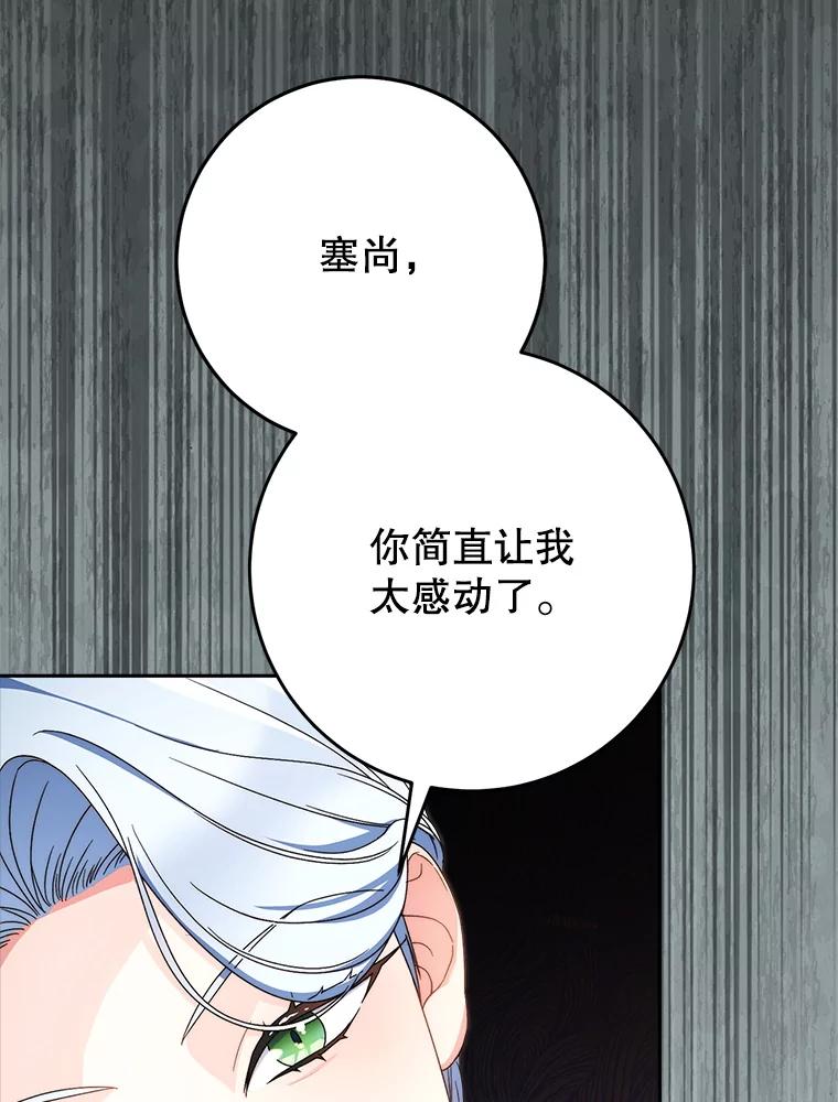 《这次要好好养妹妹》56.薇薇安登门 第108页