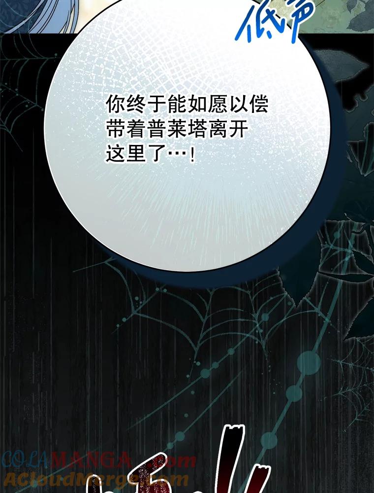 《这次要好好养妹妹》56.薇薇安登门 第105页