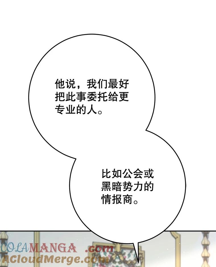 《这次要好好养妹妹》56.薇薇安登门 第145页