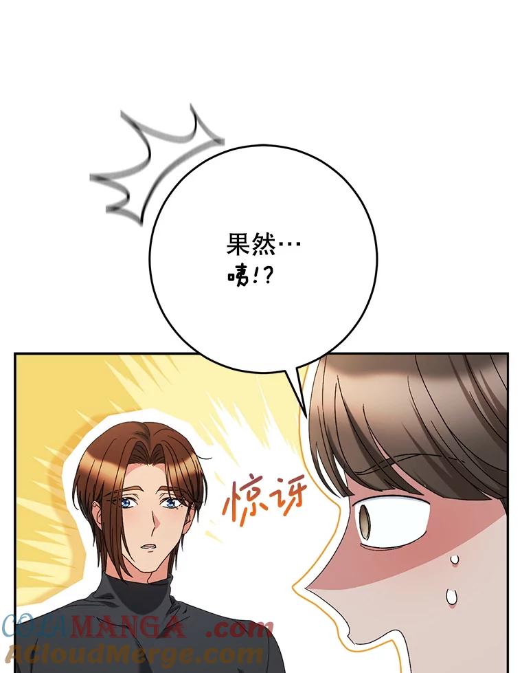 《这次要好好养妹妹》56.薇薇安登门 第5页