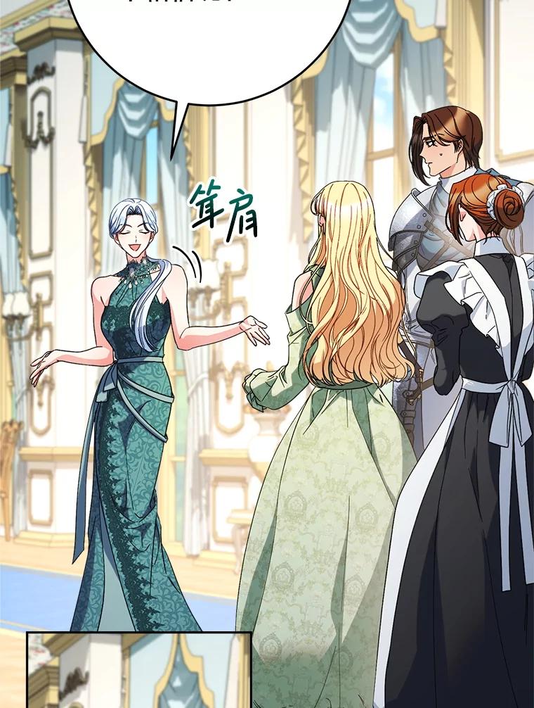 《这次要好好养妹妹》56.薇薇安登门 第112页