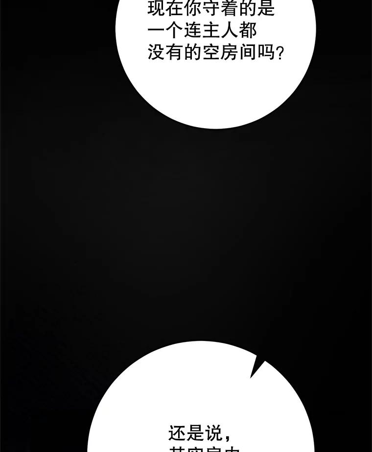 《这次要好好养妹妹》56.薇薇安登门 第48页