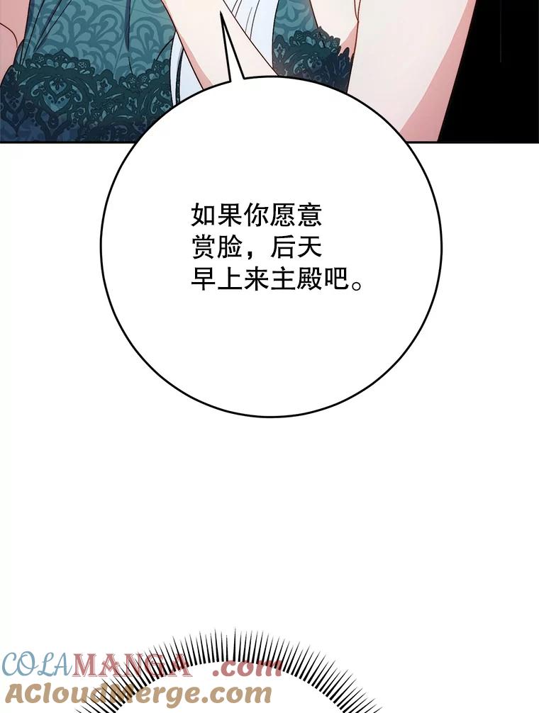 《这次要好好养妹妹》56.薇薇安登门 第117页