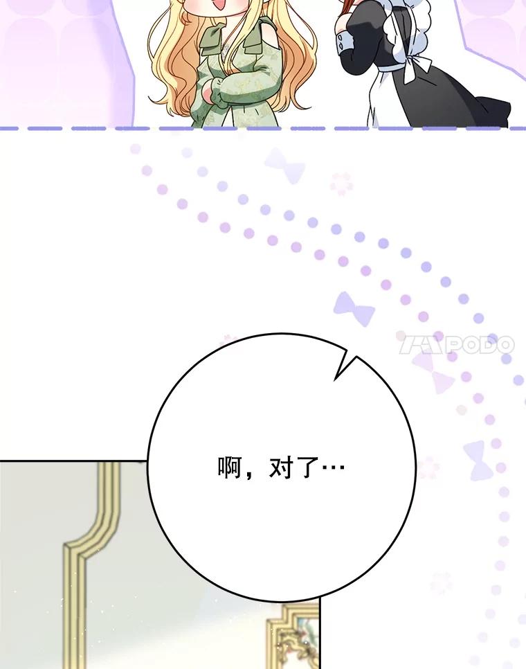 《这次要好好养妹妹》56.薇薇安登门 第136页