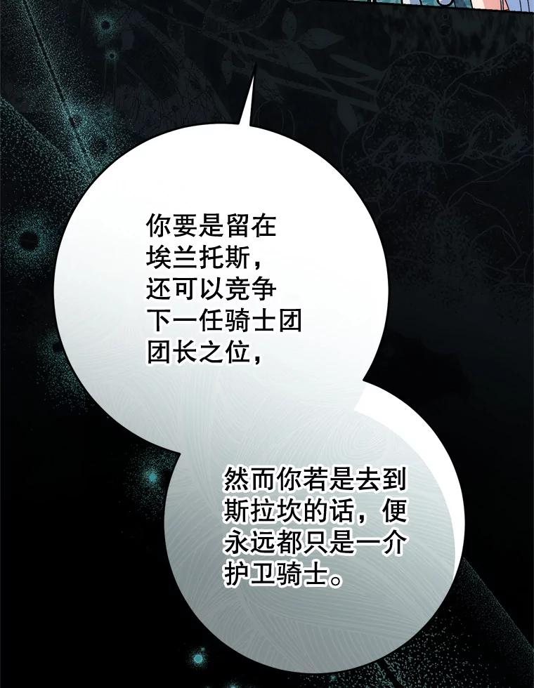 《这次要好好养妹妹》56.薇薇安登门 第70页