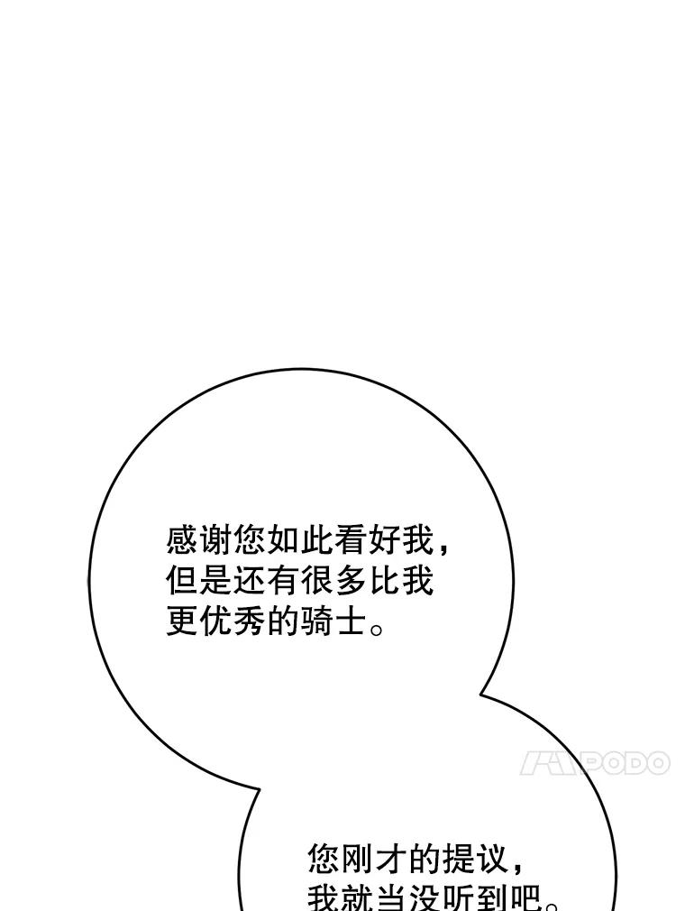 《这次要好好养妹妹》56.薇薇安登门 第80页