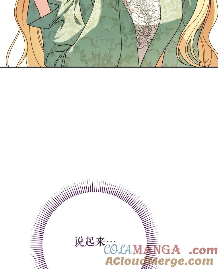 《这次要好好养妹妹》56.薇薇安登门 第149页