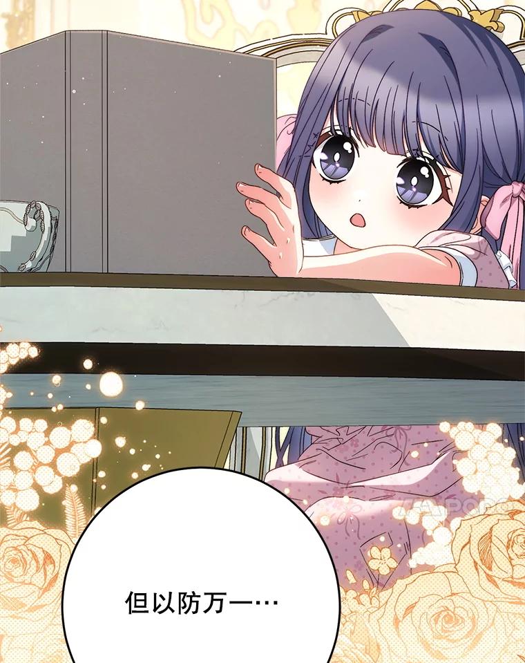 《这次要好好养妹妹》56.薇薇安登门 第27页
