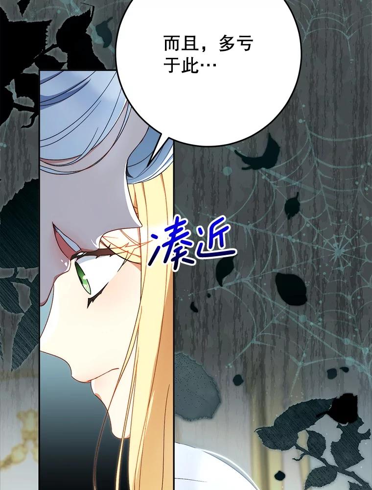 《这次要好好养妹妹》56.薇薇安登门 第103页