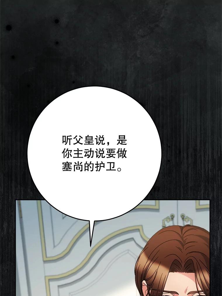 《这次要好好养妹妹》56.薇薇安登门 第58页