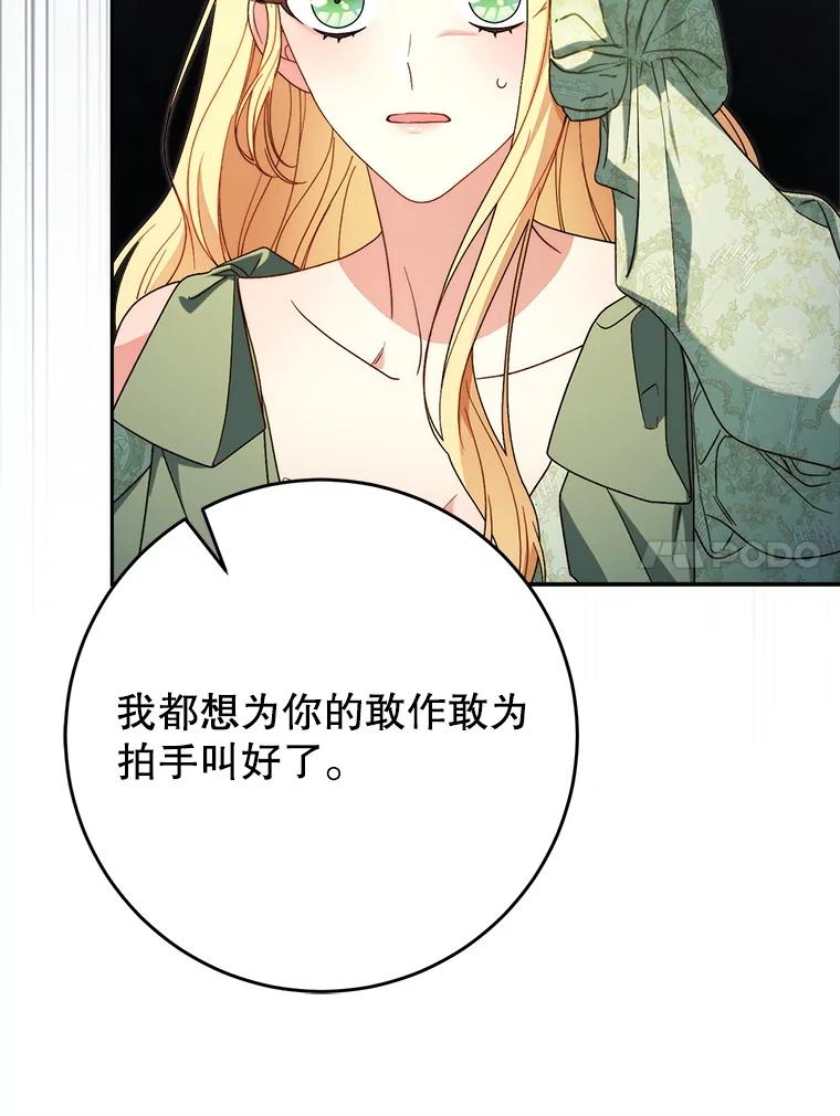 《这次要好好养妹妹》56.薇薇安登门 第110页