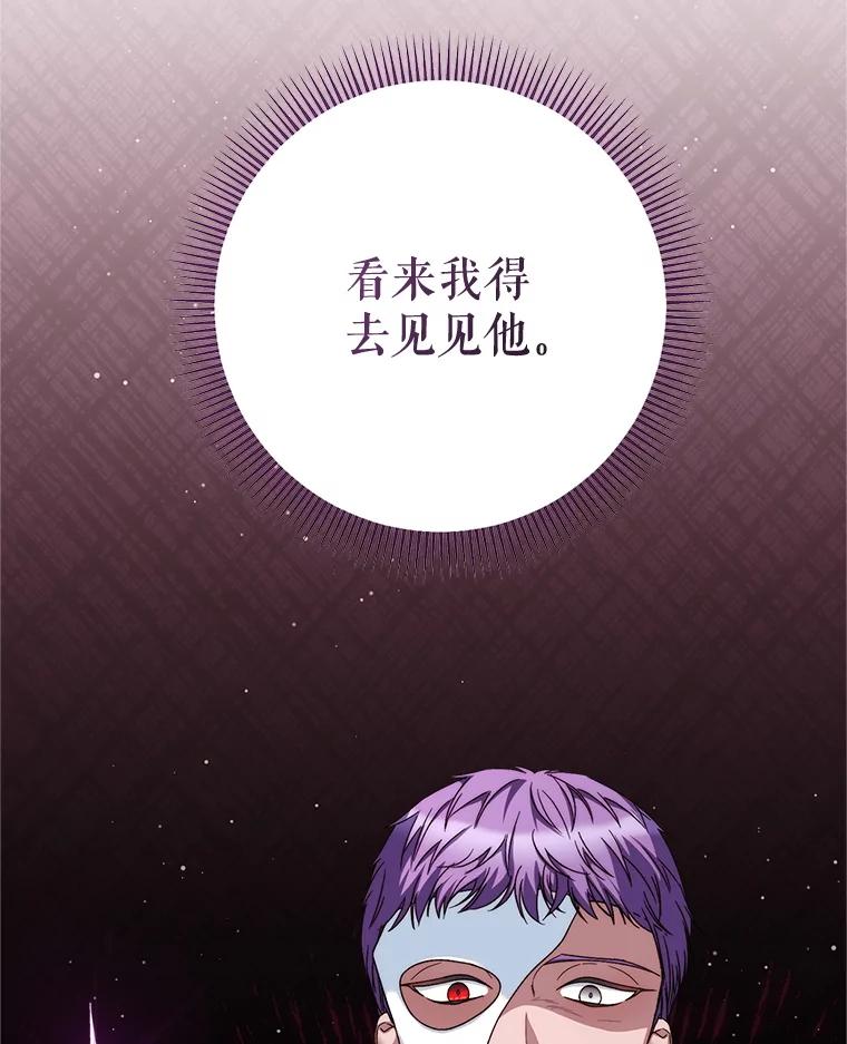 《这次要好好养妹妹》56.薇薇安登门 第151页
