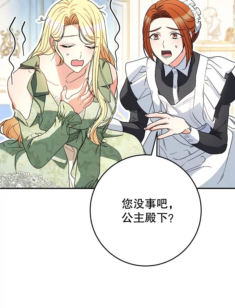 《这次要好好养妹妹》56.薇薇安登门 第132页